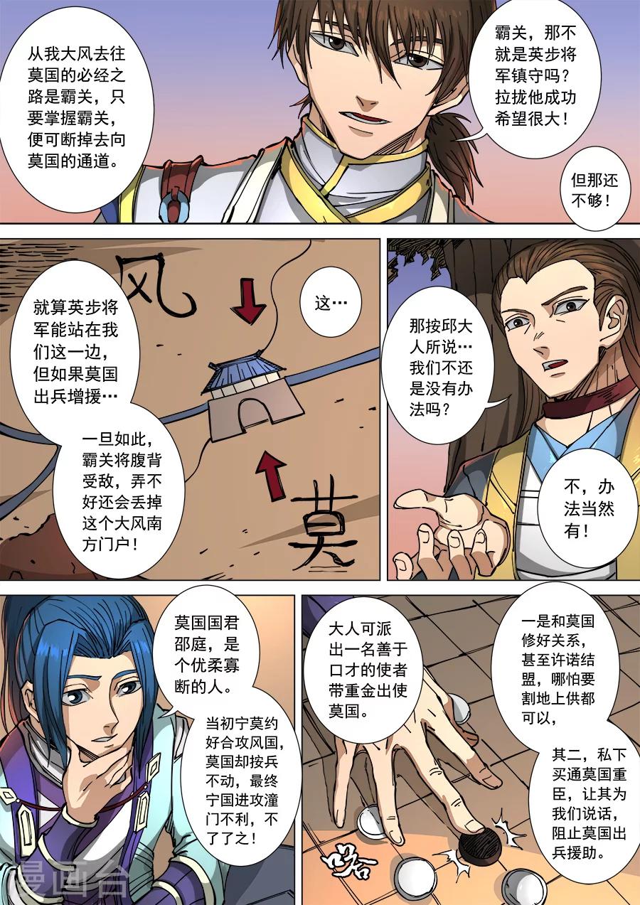 《唐寅在异界》漫画最新章节第112话2 不测之忧免费下拉式在线观看章节第【7】张图片