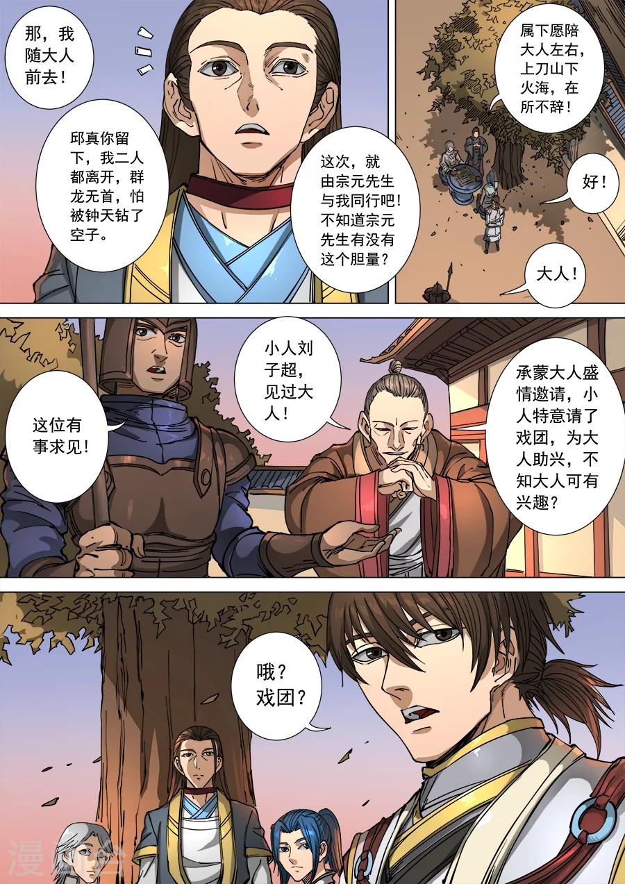 《唐寅在异界》漫画最新章节第112话2 不测之忧免费下拉式在线观看章节第【9】张图片