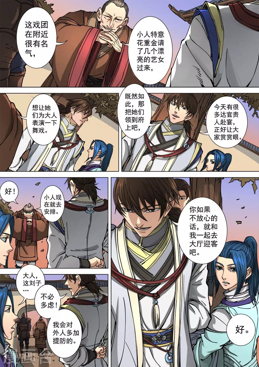 《唐寅在异界》漫画最新章节第112话3 不测之忧免费下拉式在线观看章节第【2】张图片