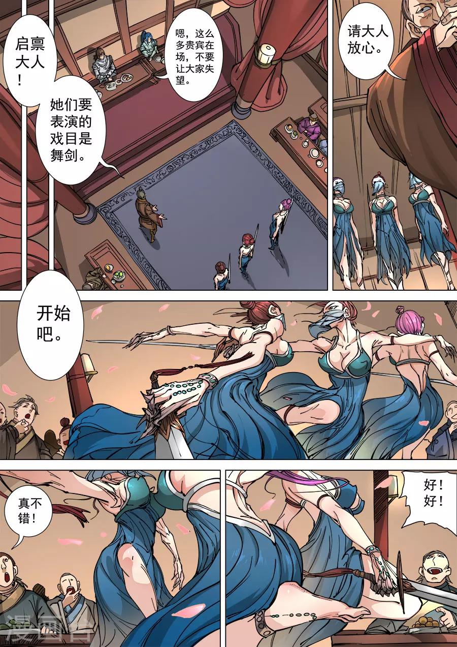 《唐寅在异界》漫画最新章节第112话3 不测之忧免费下拉式在线观看章节第【3】张图片