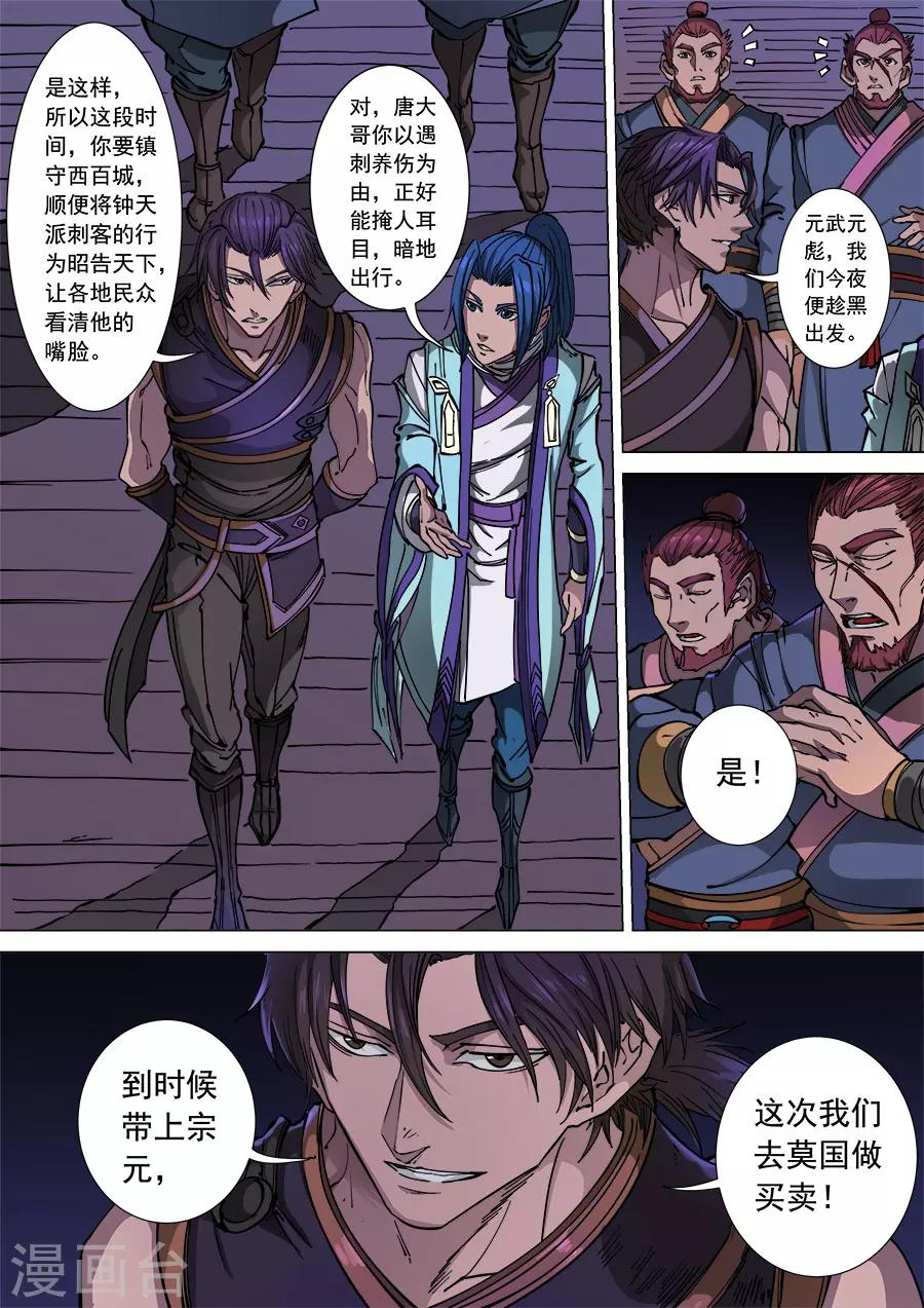 《唐寅在异界》漫画最新章节第113话1 莫国之行免费下拉式在线观看章节第【5】张图片