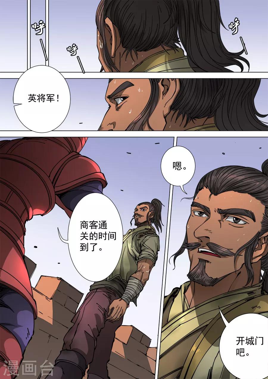 《唐寅在异界》漫画最新章节第113话1 莫国之行免费下拉式在线观看章节第【9】张图片