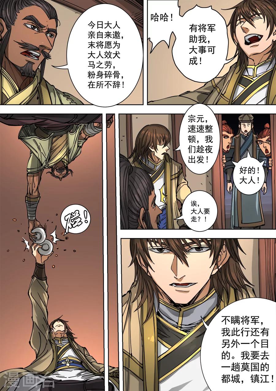 《唐寅在异界》漫画最新章节第113话2 莫国之行免费下拉式在线观看章节第【9】张图片