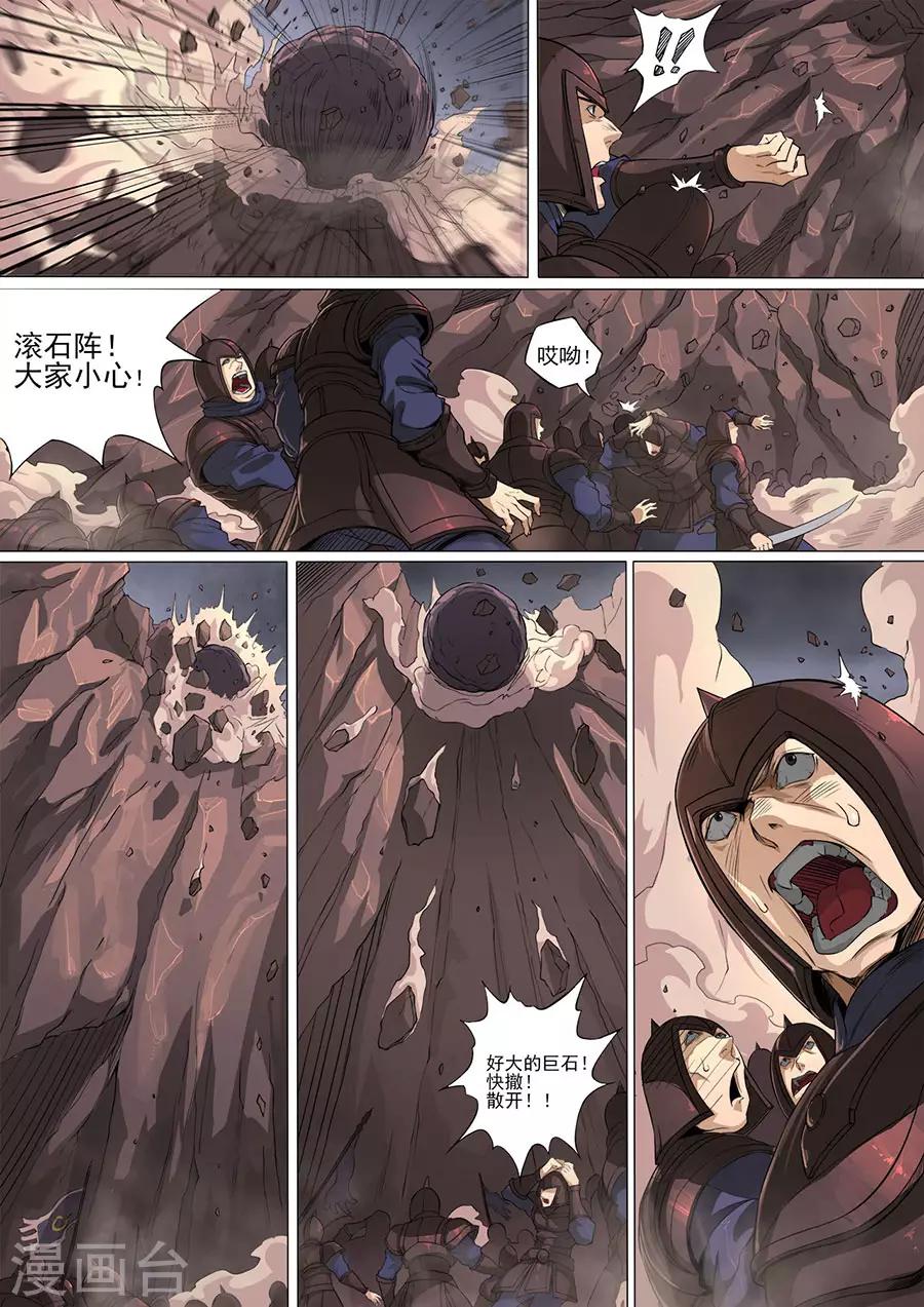 《唐寅在异界》漫画最新章节第117话2 兵败如山倒免费下拉式在线观看章节第【4】张图片