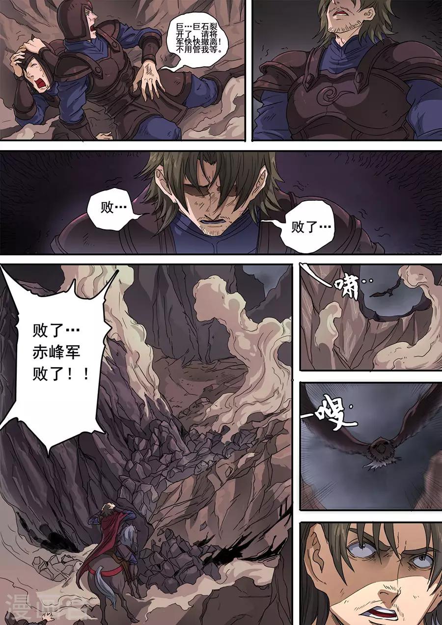 《唐寅在异界》漫画最新章节第117话3 兵败如山倒免费下拉式在线观看章节第【6】张图片