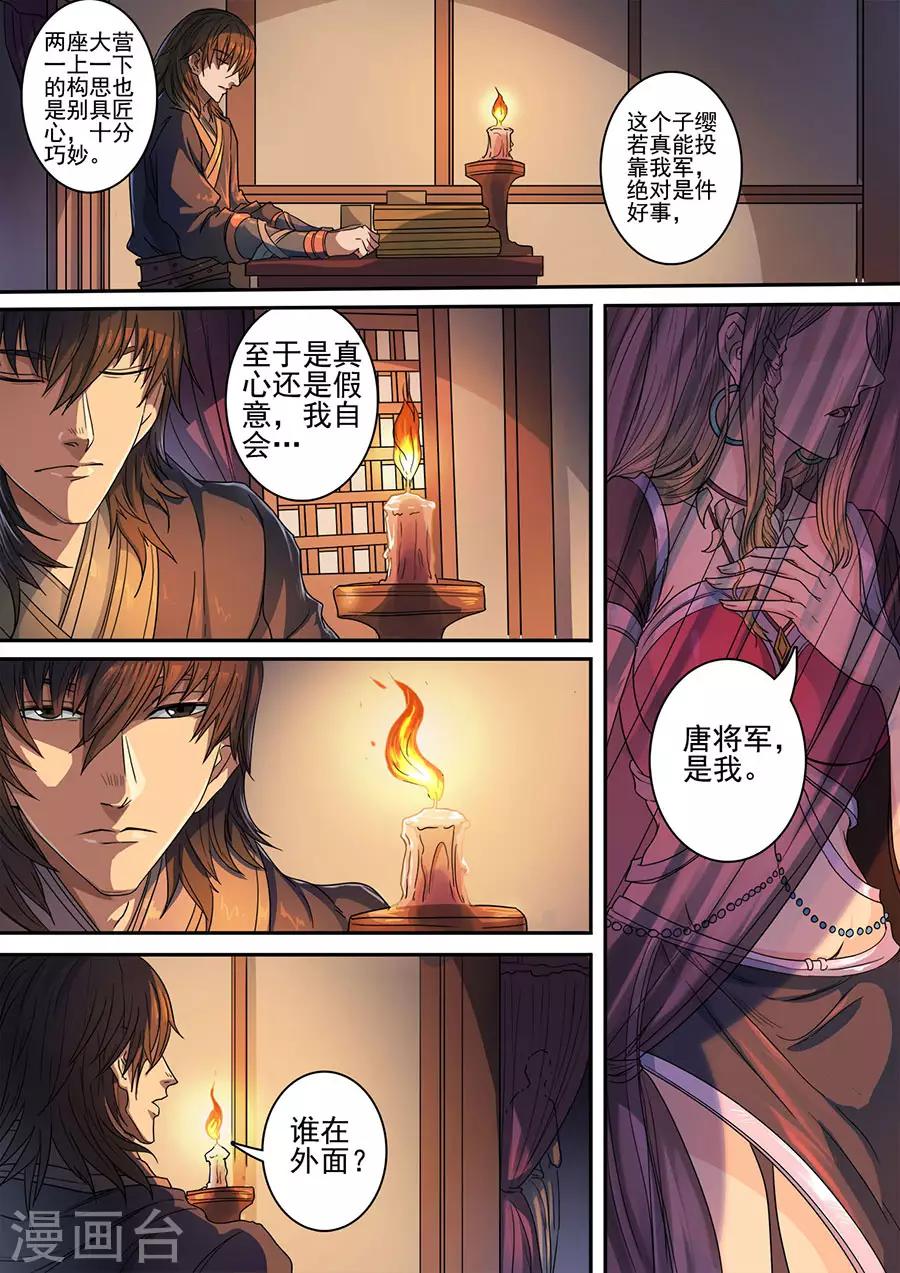 《唐寅在异界》漫画最新章节第118话2 英雄难过美人关免费下拉式在线观看章节第【9】张图片