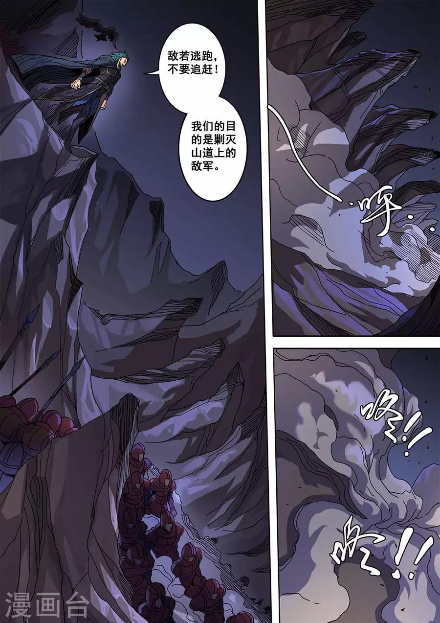 《唐寅在异界》漫画最新章节第120话1 天鹰军免费下拉式在线观看章节第【3】张图片