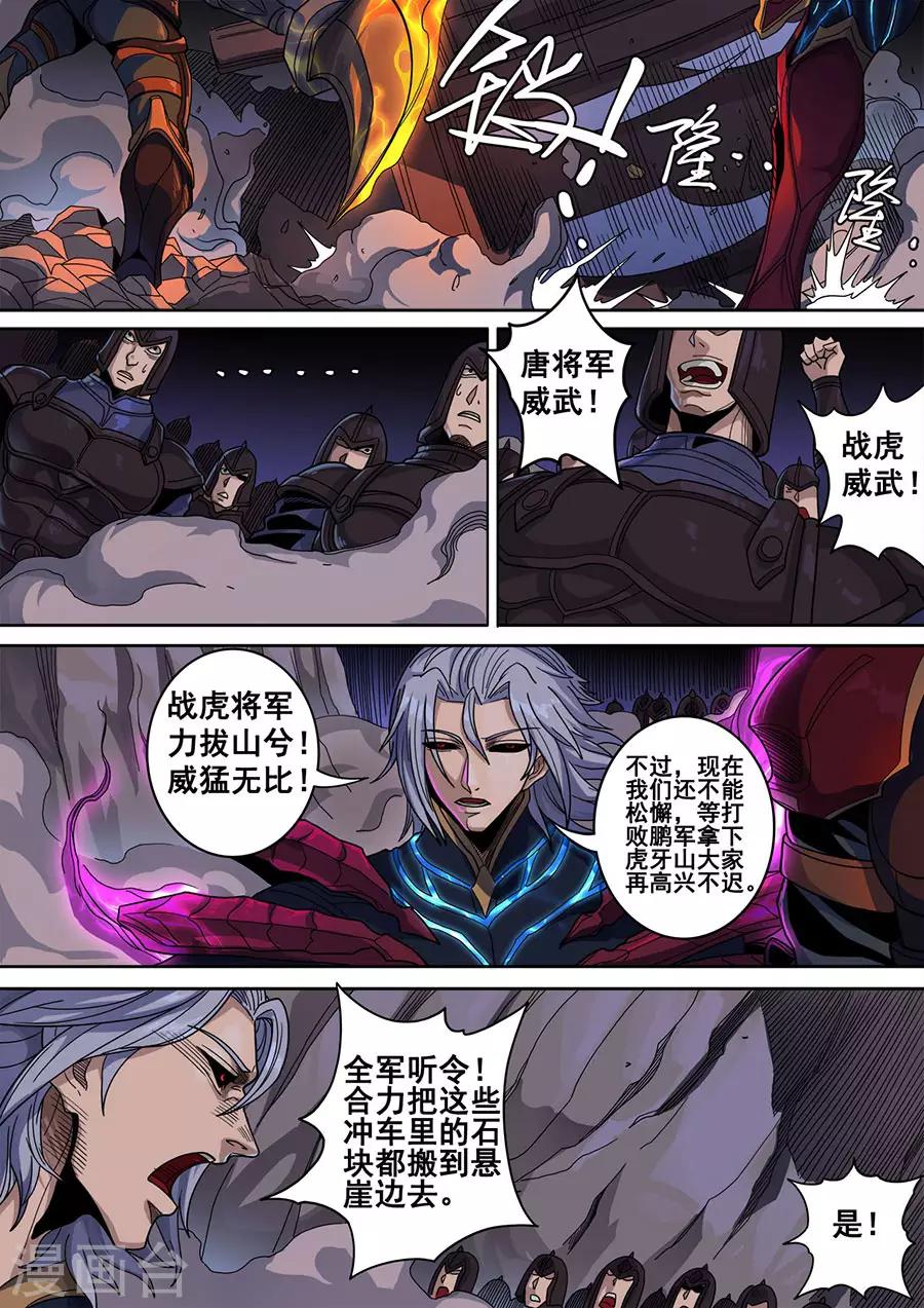 《唐寅在异界》漫画最新章节第120话1 天鹰军免费下拉式在线观看章节第【8】张图片