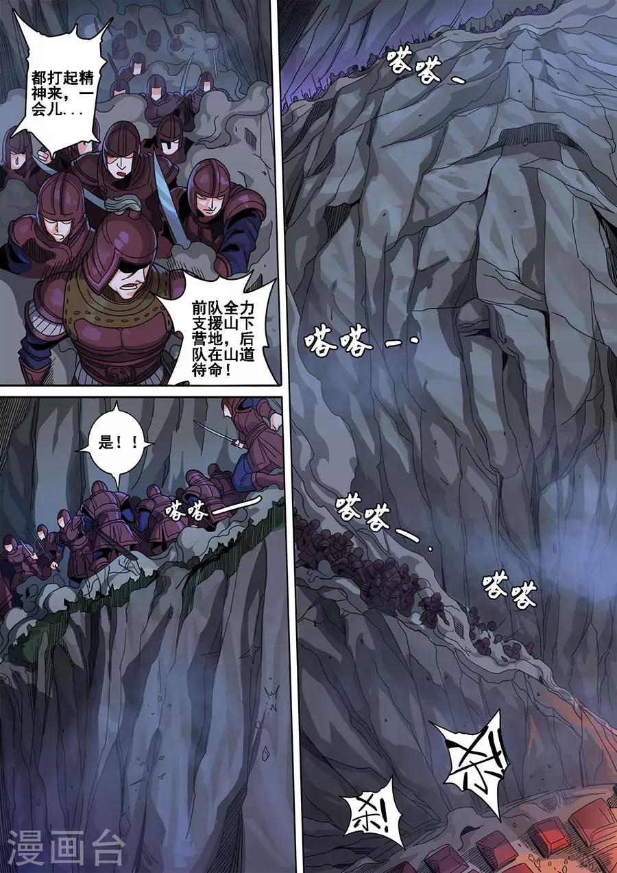 《唐寅在异界》漫画最新章节第120话2 天鹰军免费下拉式在线观看章节第【2】张图片