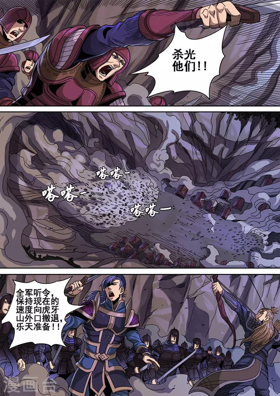 《唐寅在异界》漫画最新章节第120话2 天鹰军免费下拉式在线观看章节第【5】张图片