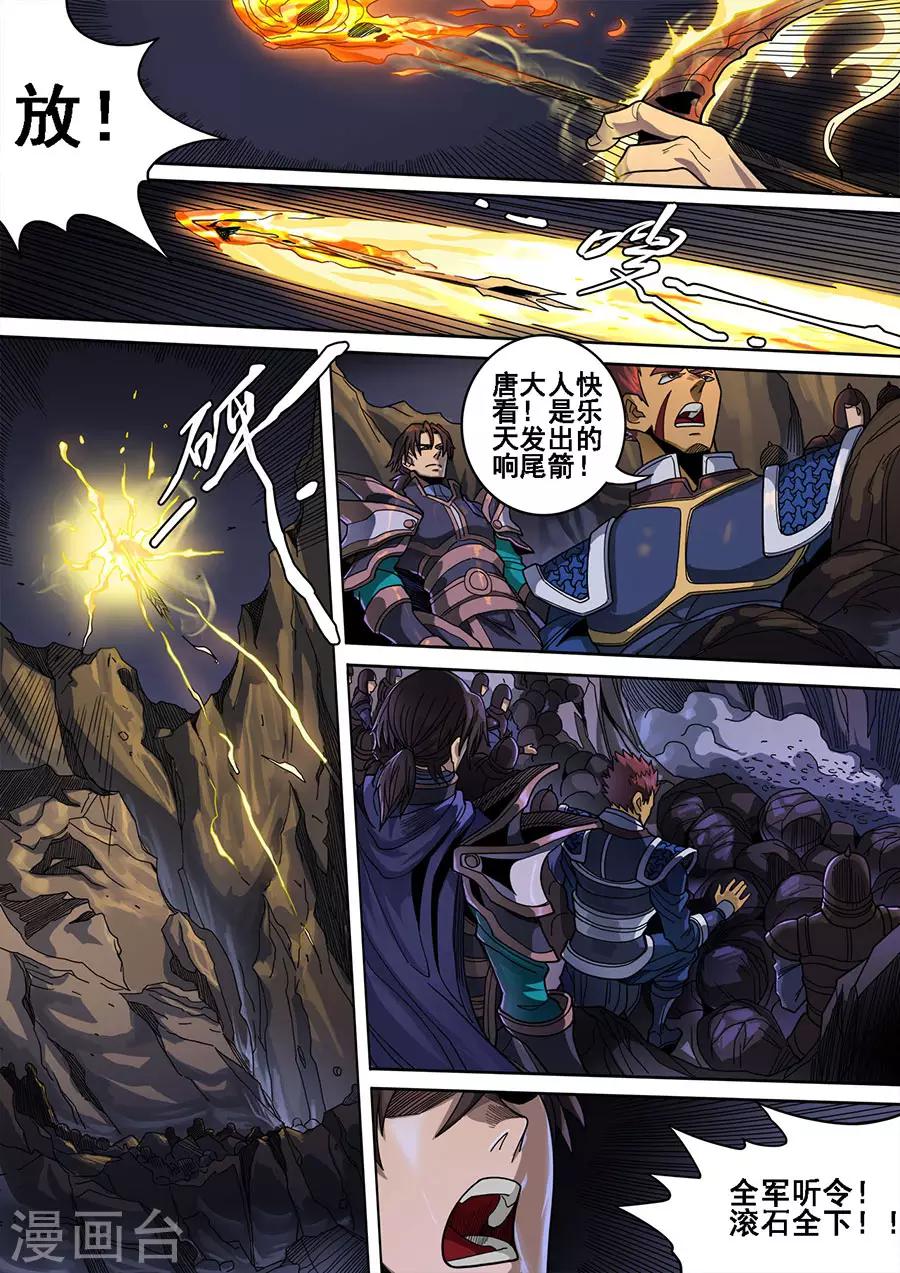 《唐寅在异界》漫画最新章节第120话2 天鹰军免费下拉式在线观看章节第【6】张图片