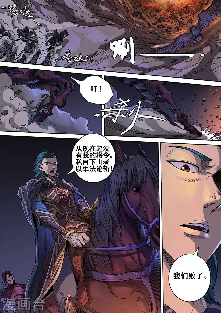 《唐寅在异界》漫画最新章节第120话2 天鹰军免费下拉式在线观看章节第【9】张图片