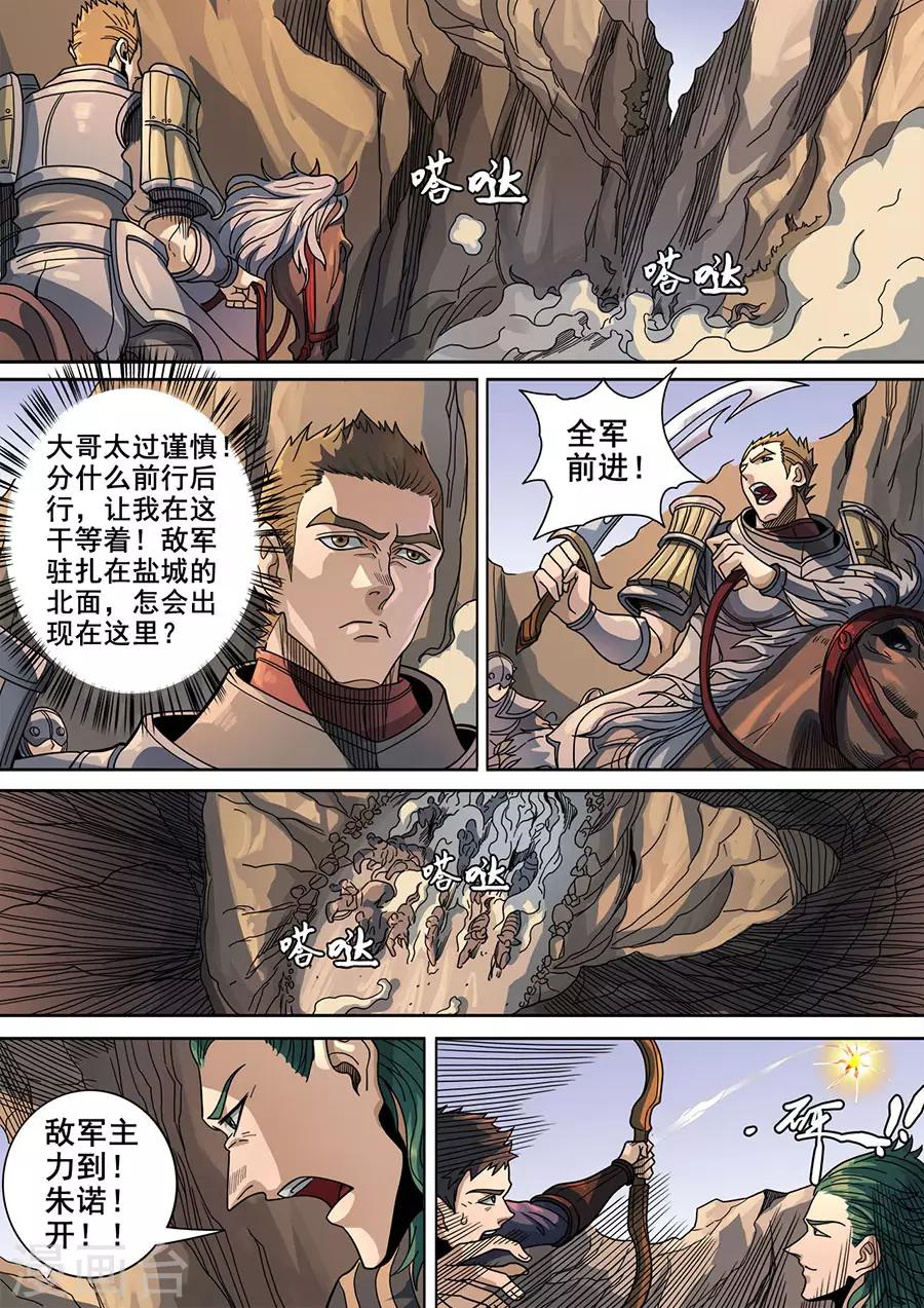 《唐寅在异界》漫画最新章节第121话2 阻击宁军免费下拉式在线观看章节第【2】张图片