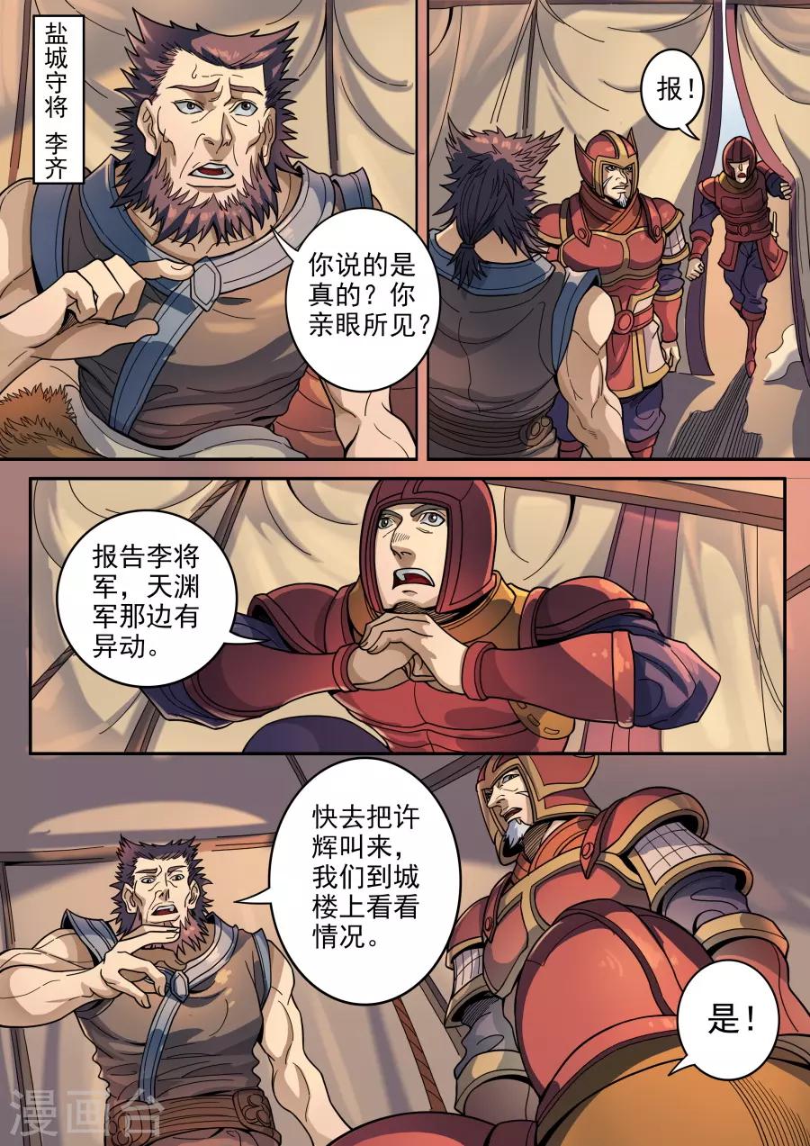 《唐寅在异界》漫画最新章节第124话1 魂兮安兮免费下拉式在线观看章节第【3】张图片