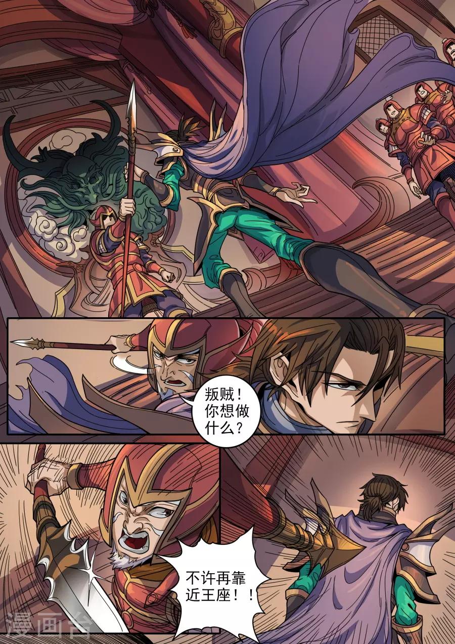 《唐寅在异界》漫画最新章节第125话2 血色王座免费下拉式在线观看章节第【4】张图片