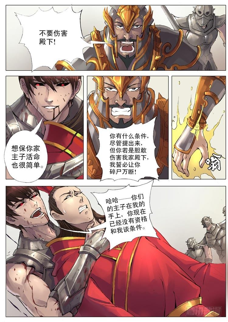 《唐寅在异界》漫画最新章节化险为夷（1）免费下拉式在线观看章节第【1】张图片