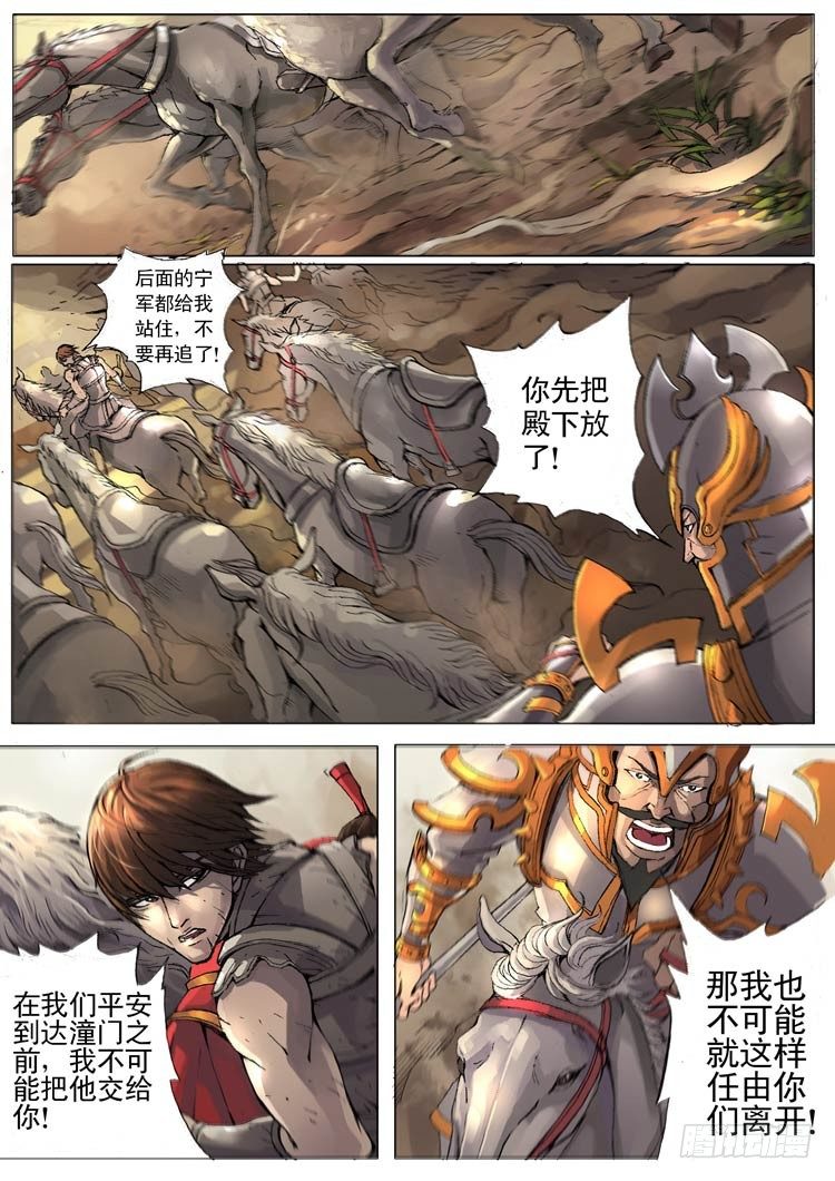 《唐寅在异界》漫画最新章节化险为夷（1）免费下拉式在线观看章节第【6】张图片