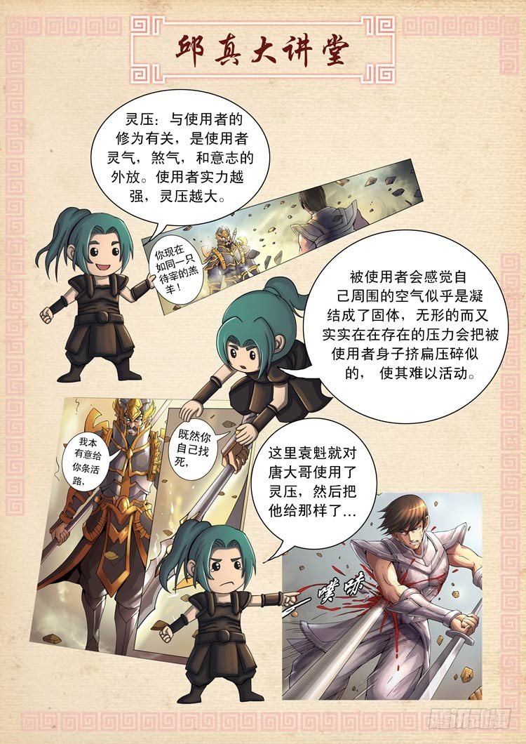 《唐寅在异界》漫画最新章节化险为夷（1）免费下拉式在线观看章节第【7】张图片