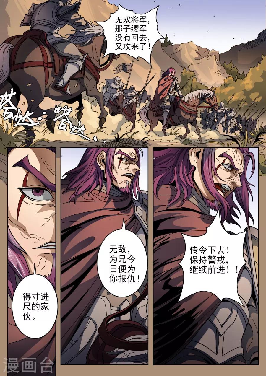 《唐寅在异界》漫画最新章节第126话1 歧路免费下拉式在线观看章节第【4】张图片