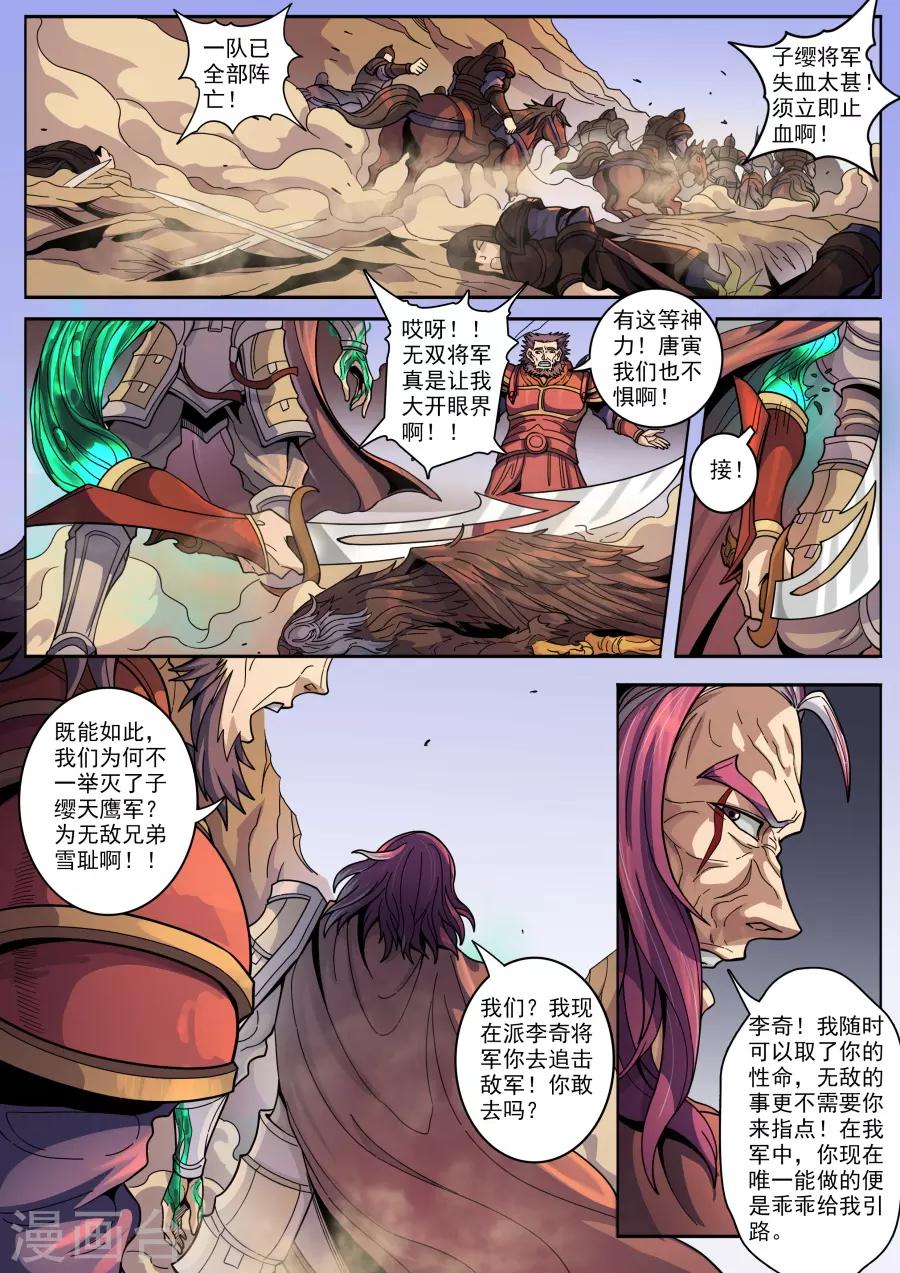 《唐寅在异界》漫画最新章节第126话3 歧路免费下拉式在线观看章节第【4】张图片