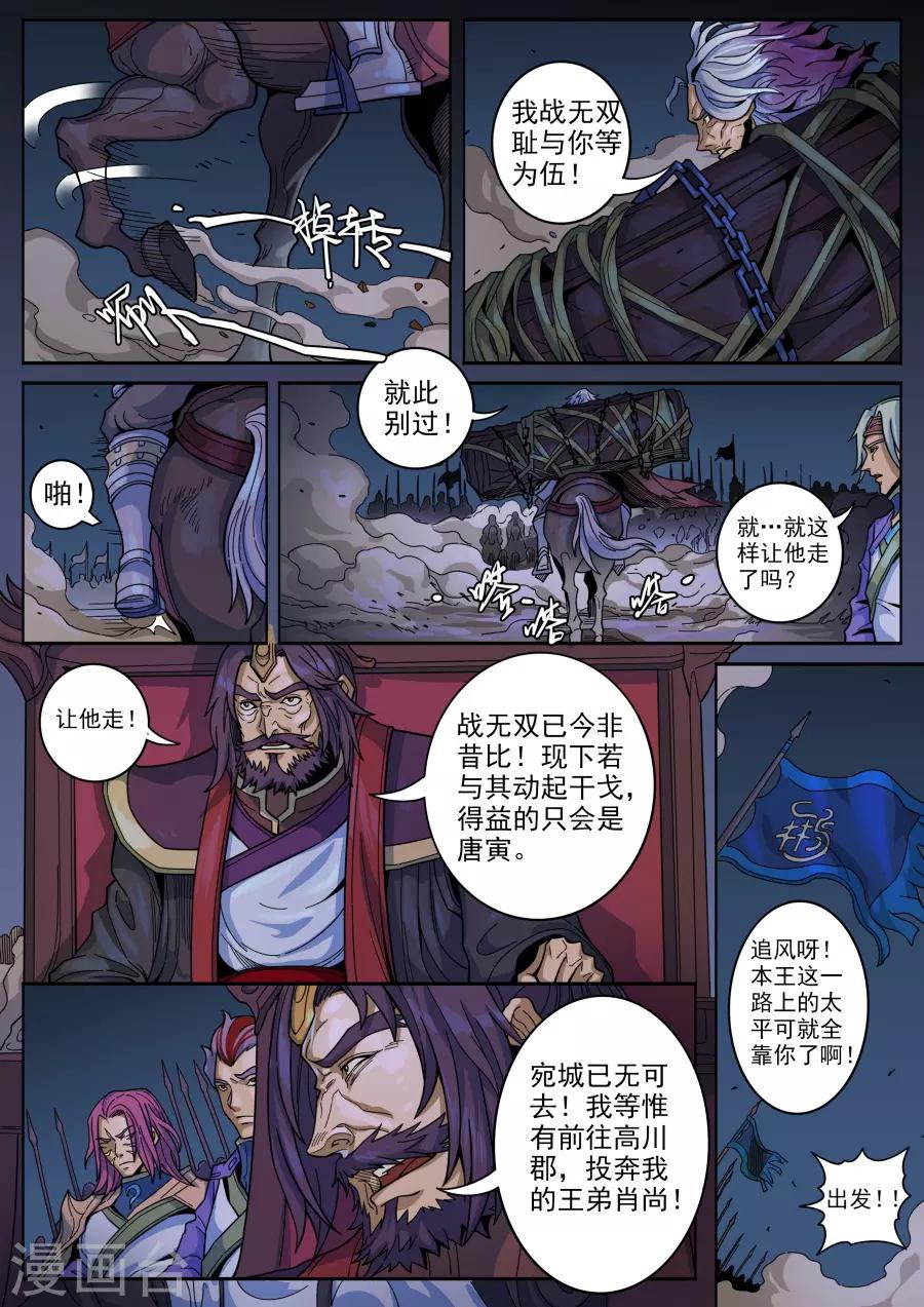 《唐寅在异界》漫画最新章节第127话1 干戈征战免费下拉式在线观看章节第【5】张图片