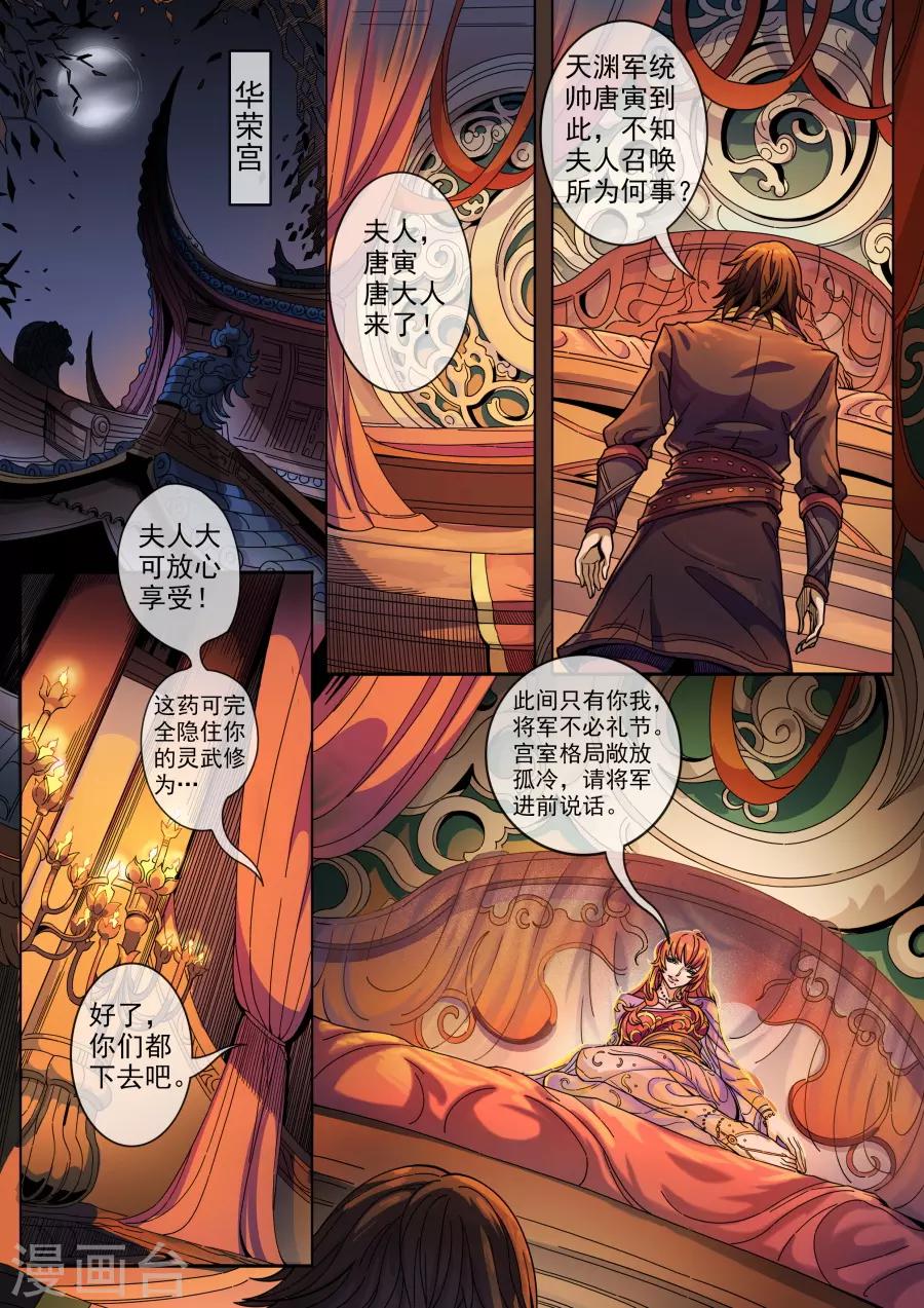 《唐寅在异界》漫画最新章节第127话1 干戈征战免费下拉式在线观看章节第【6】张图片