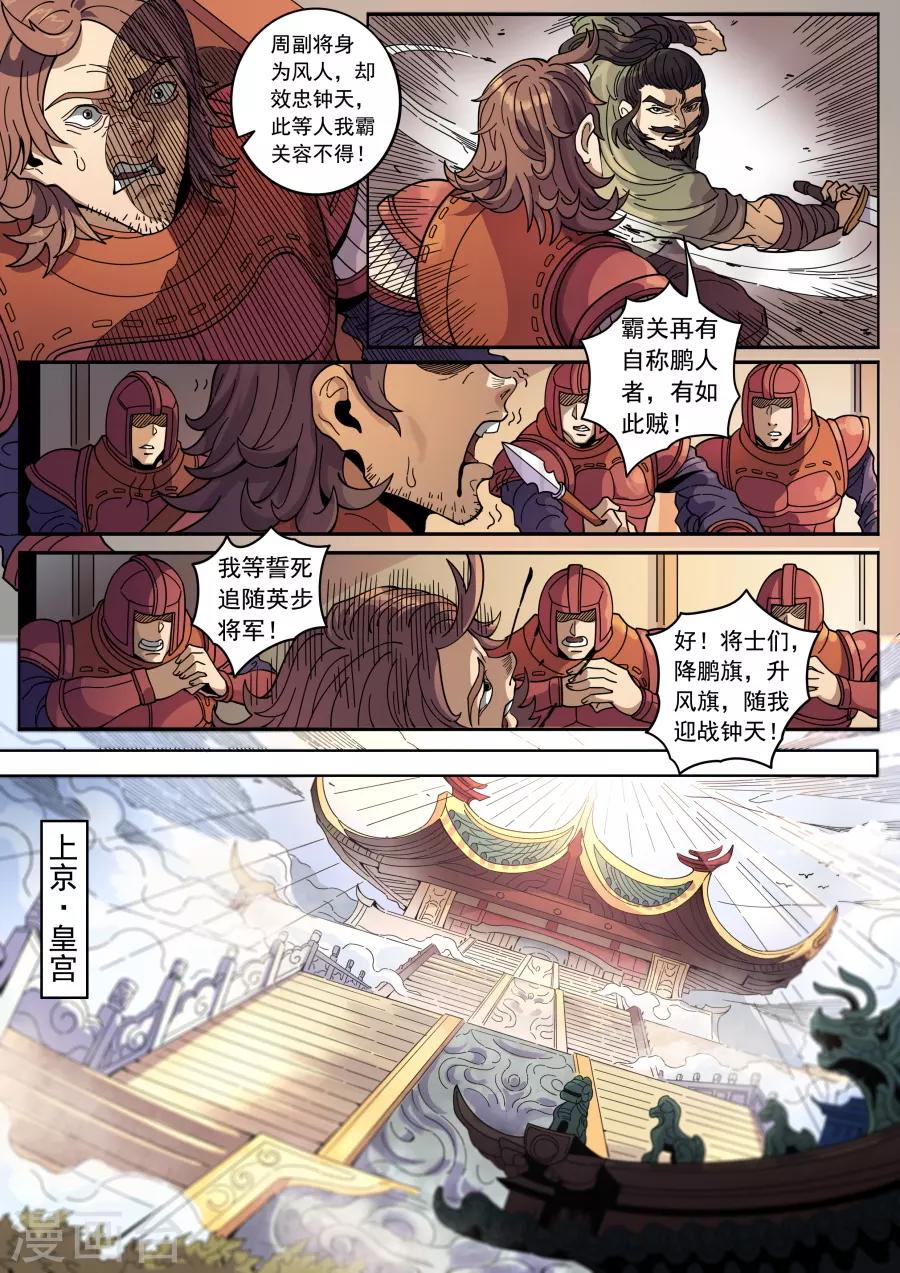 《唐寅在异界》漫画最新章节第127话2 干戈征战免费下拉式在线观看章节第【8】张图片