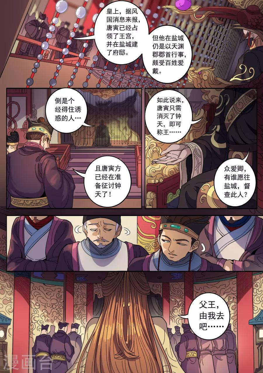 《唐寅在异界》漫画最新章节第127话2 干戈征战免费下拉式在线观看章节第【9】张图片