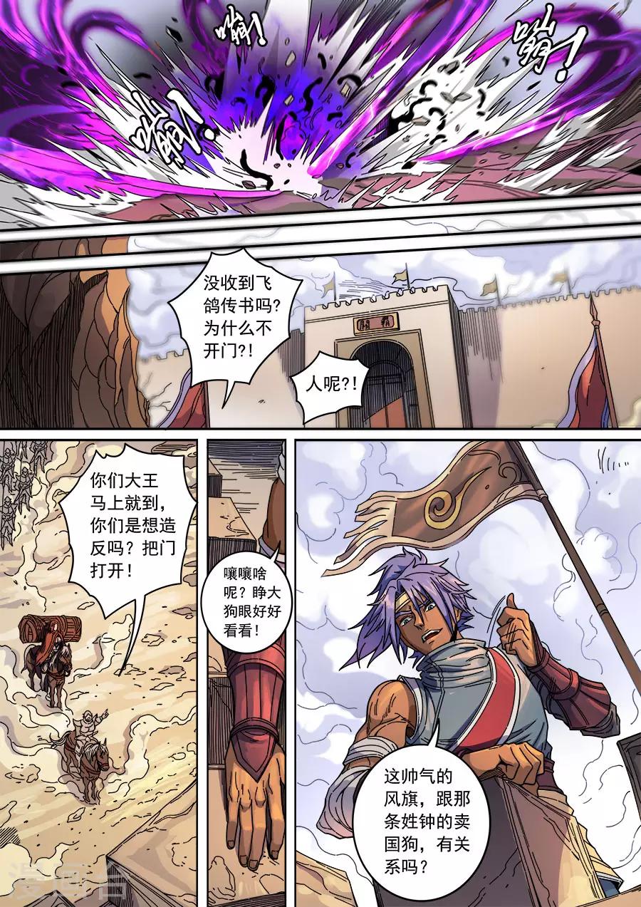 《唐寅在异界》漫画最新章节第128话3 初战高川免费下拉式在线观看章节第【8】张图片