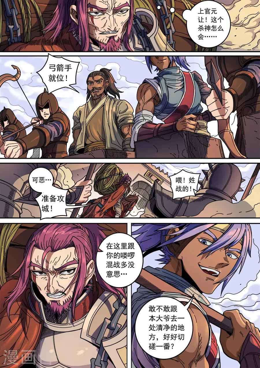 《唐寅在异界》漫画最新章节第128话3 初战高川免费下拉式在线观看章节第【9】张图片