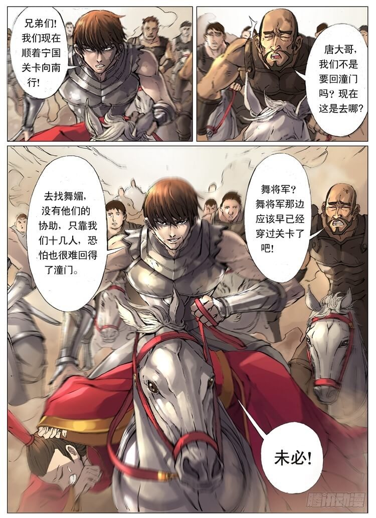 《唐寅在异界》漫画最新章节化险为夷（2）免费下拉式在线观看章节第【2】张图片