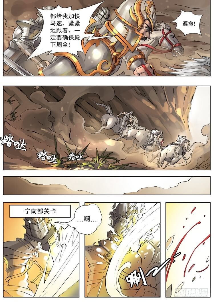 《唐寅在异界》漫画最新章节化险为夷（2）免费下拉式在线观看章节第【3】张图片