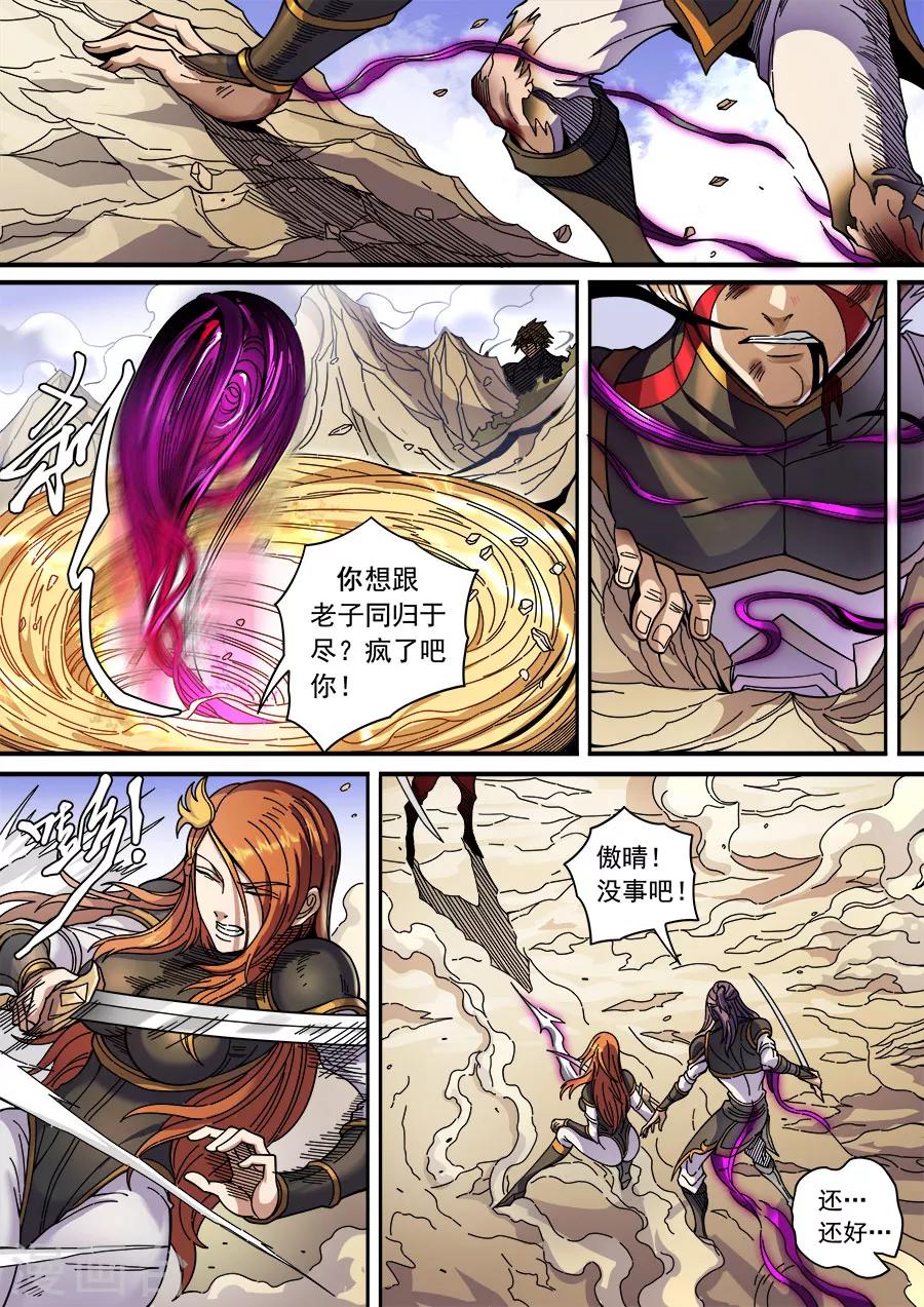 《唐寅在异界》漫画最新章节第129话1 暗箭免费下拉式在线观看章节第【4】张图片