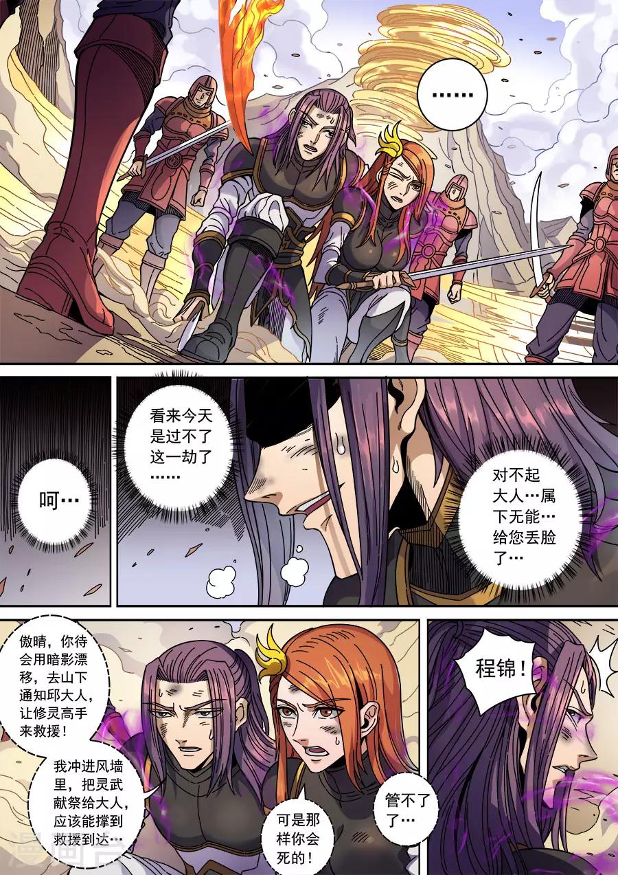 《唐寅在异界》漫画最新章节第129话1 暗箭免费下拉式在线观看章节第【5】张图片