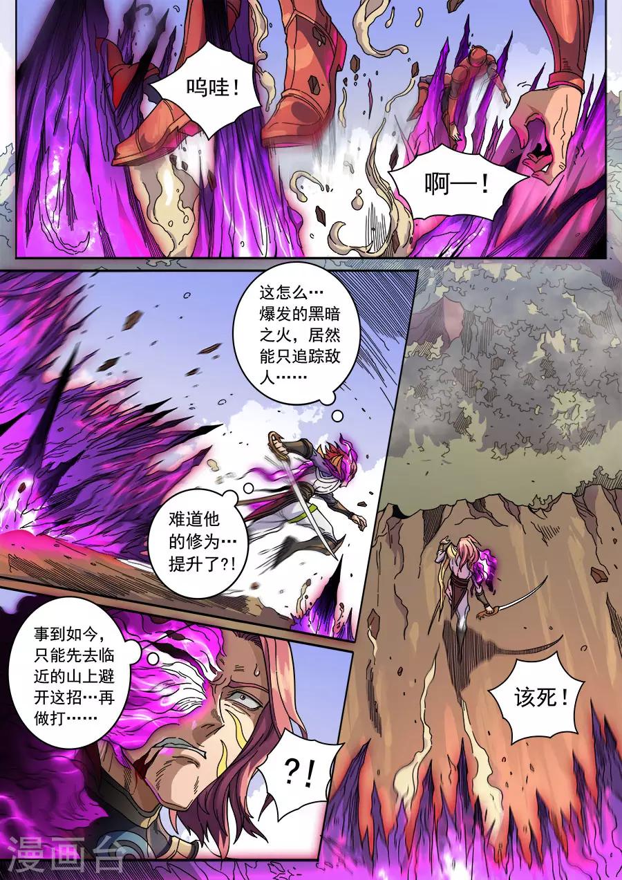 《唐寅在异界》漫画最新章节第129话3 暗箭免费下拉式在线观看章节第【3】张图片