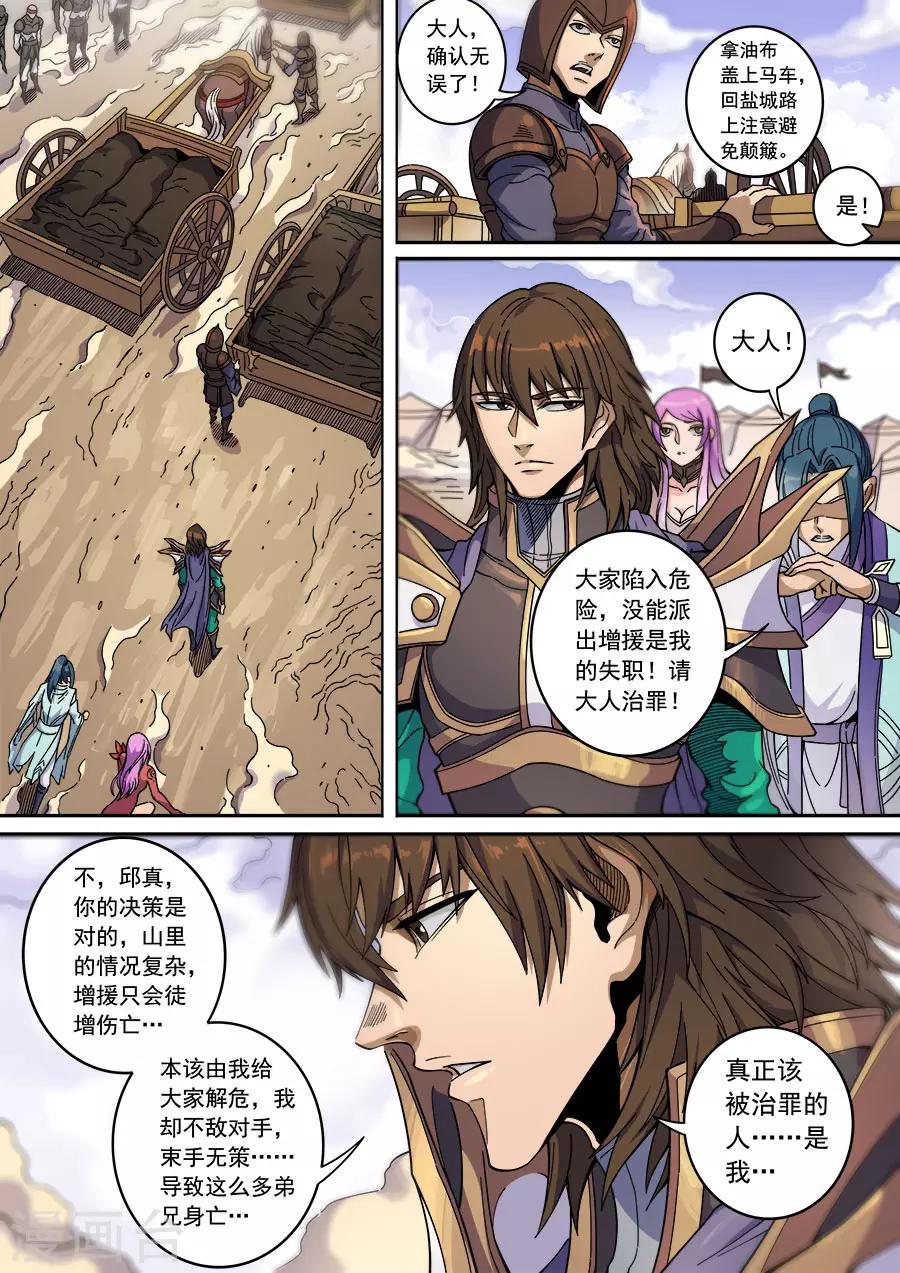 《唐寅在异界》漫画最新章节第129话3 暗箭免费下拉式在线观看章节第【6】张图片