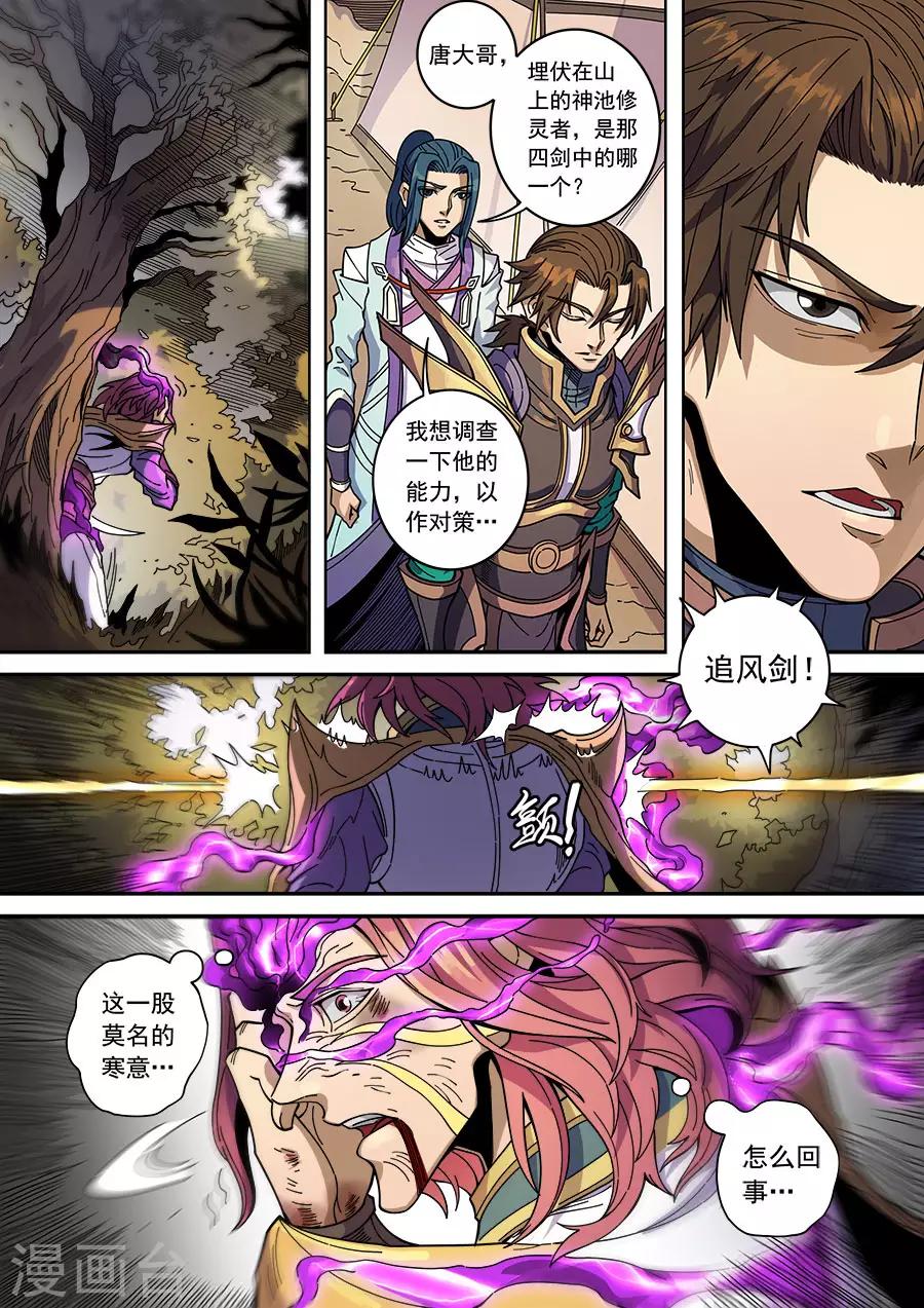 《唐寅在异界》漫画最新章节第129话3 暗箭免费下拉式在线观看章节第【9】张图片