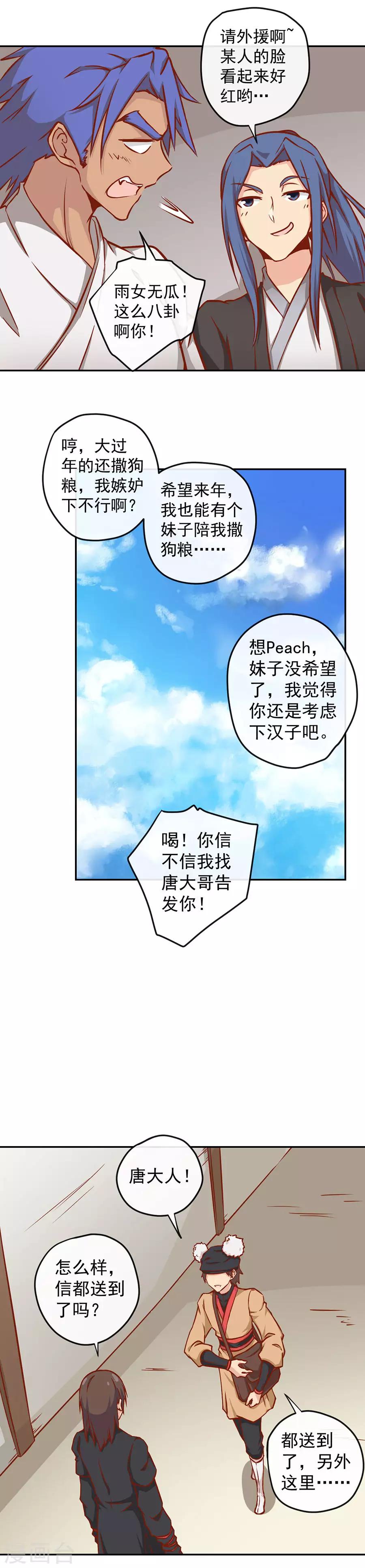 《唐寅在异界》漫画最新章节新年特别篇免费下拉式在线观看章节第【12】张图片