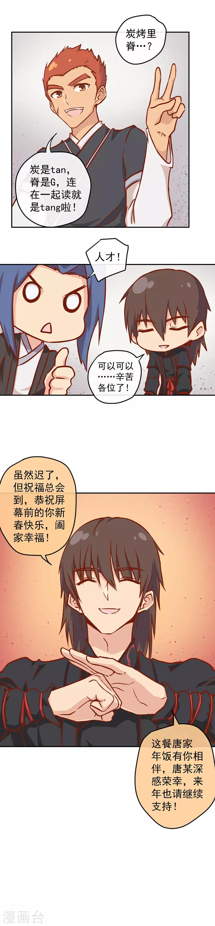 《唐寅在异界》漫画最新章节新年特别篇免费下拉式在线观看章节第【20】张图片