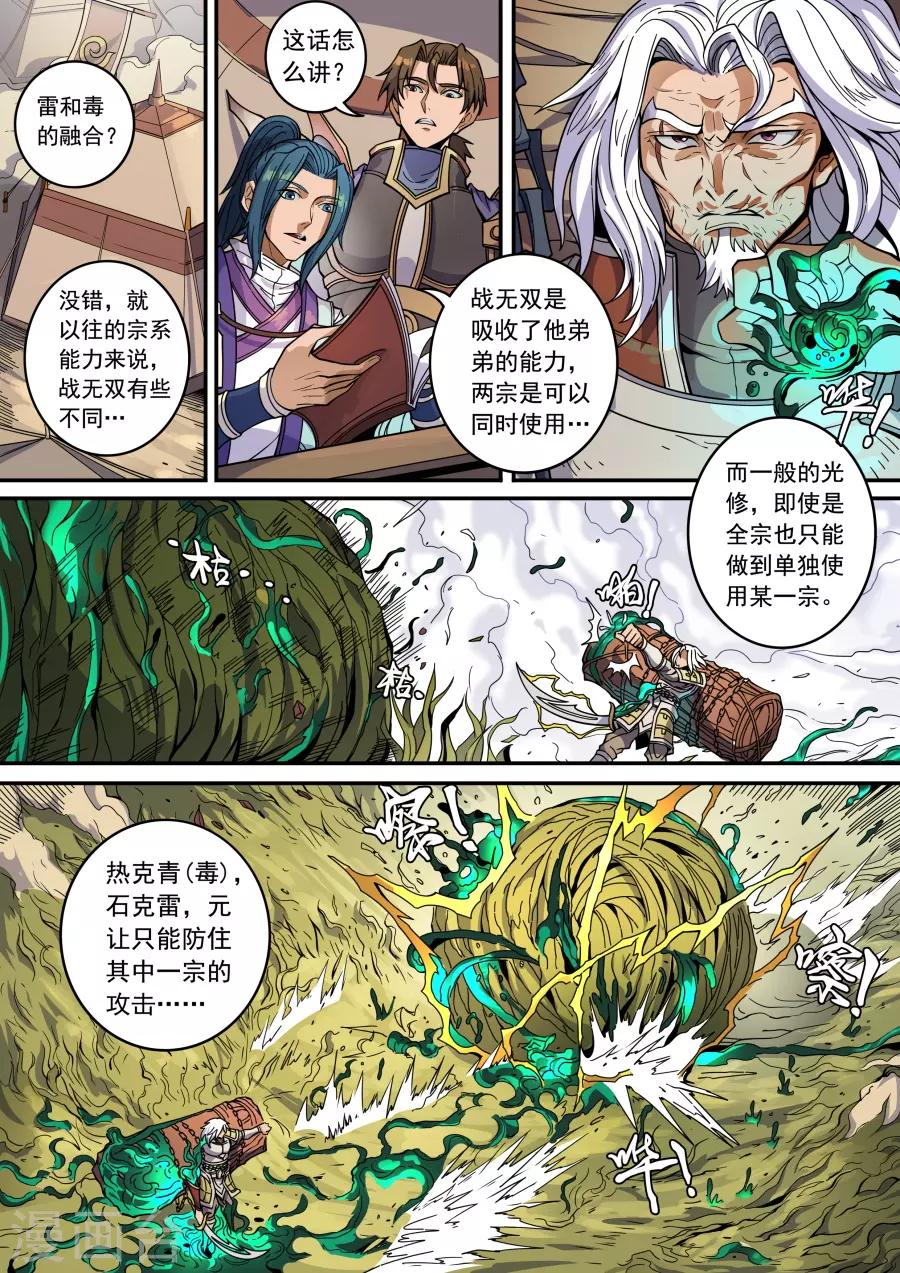 《唐寅在异界》漫画最新章节第130话2 青与毒免费下拉式在线观看章节第【3】张图片