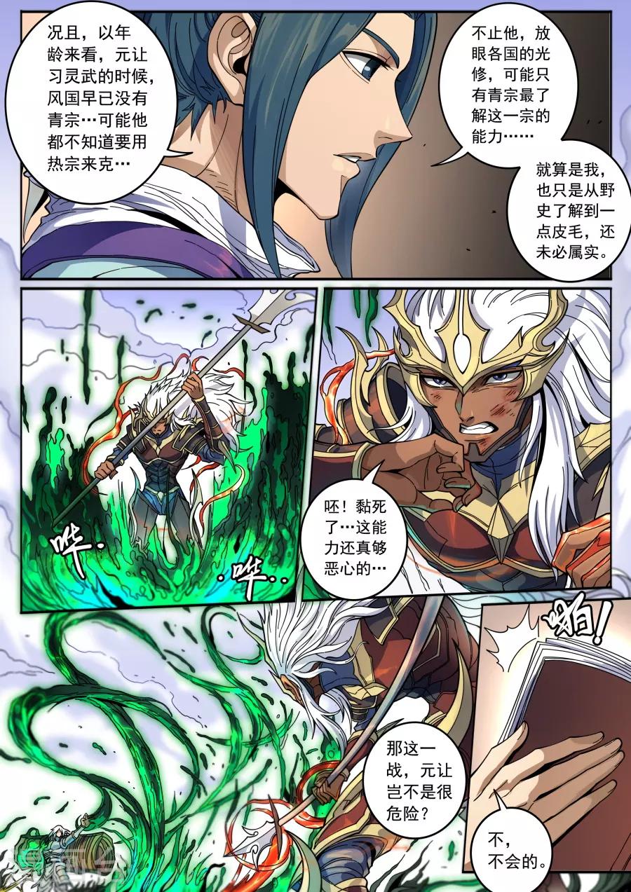 《唐寅在异界》漫画最新章节第130话2 青与毒免费下拉式在线观看章节第【4】张图片