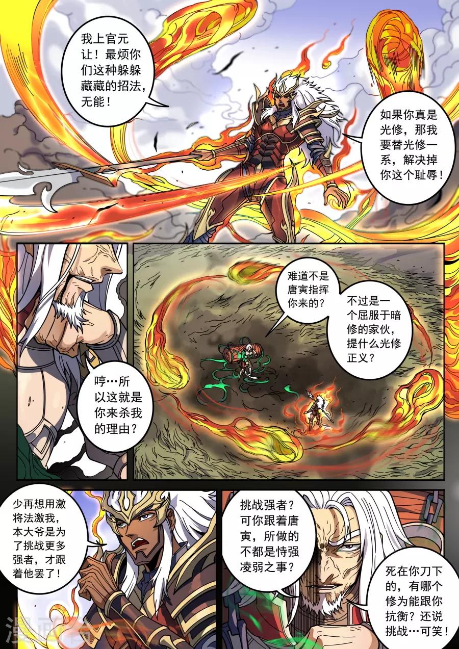 《唐寅在异界》漫画最新章节第130话2 青与毒免费下拉式在线观看章节第【7】张图片