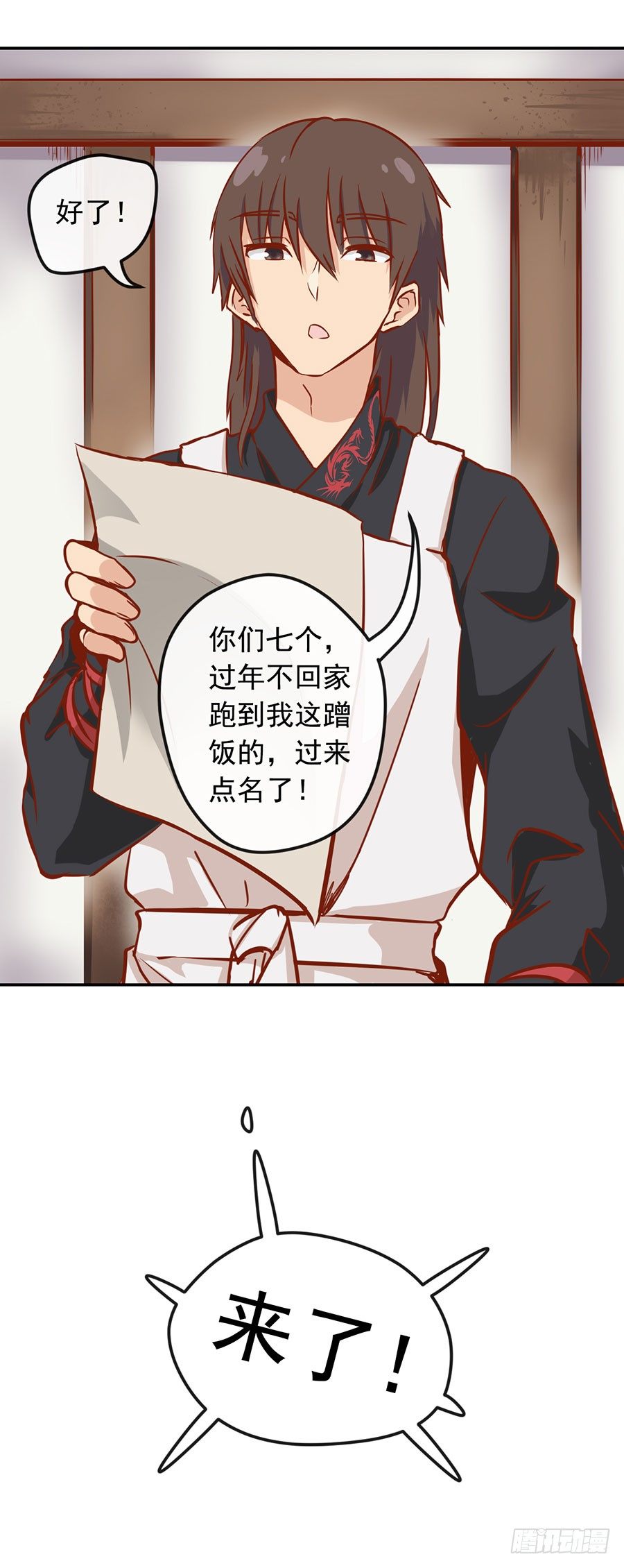 《唐寅在异界》漫画最新章节新年篇免费下拉式在线观看章节第【2】张图片