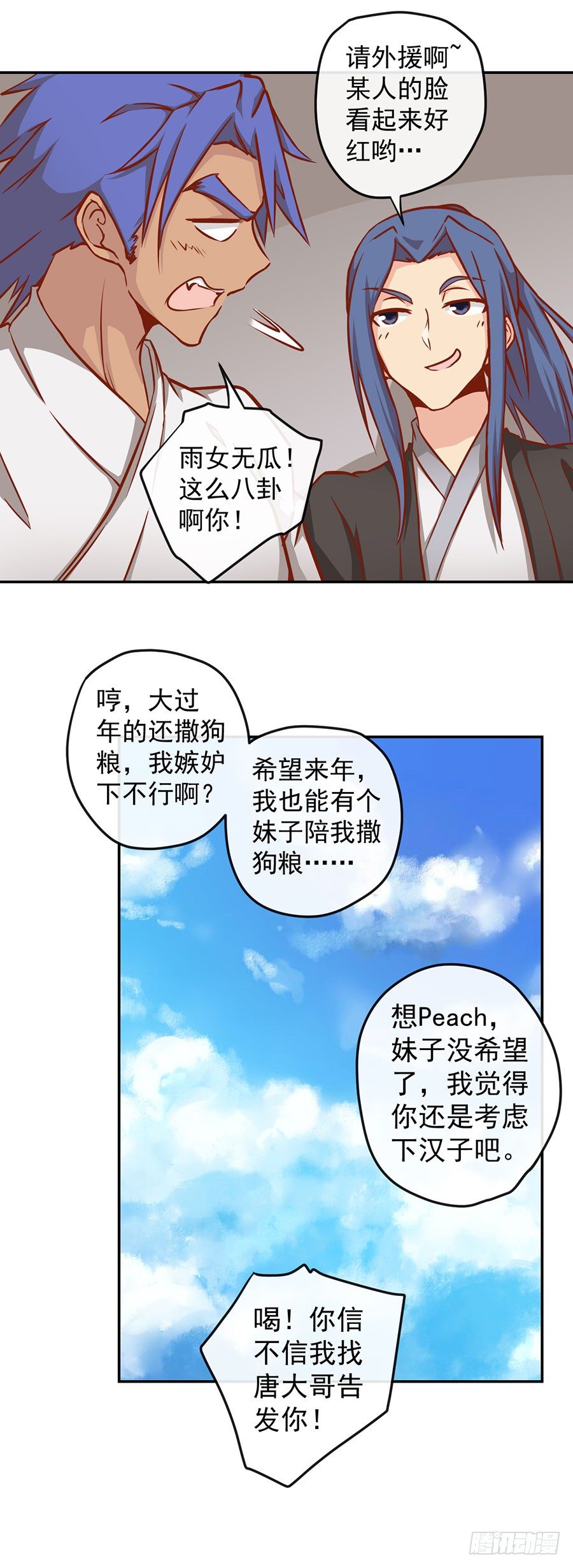 《唐寅在异界》漫画最新章节新年篇免费下拉式在线观看章节第【21】张图片