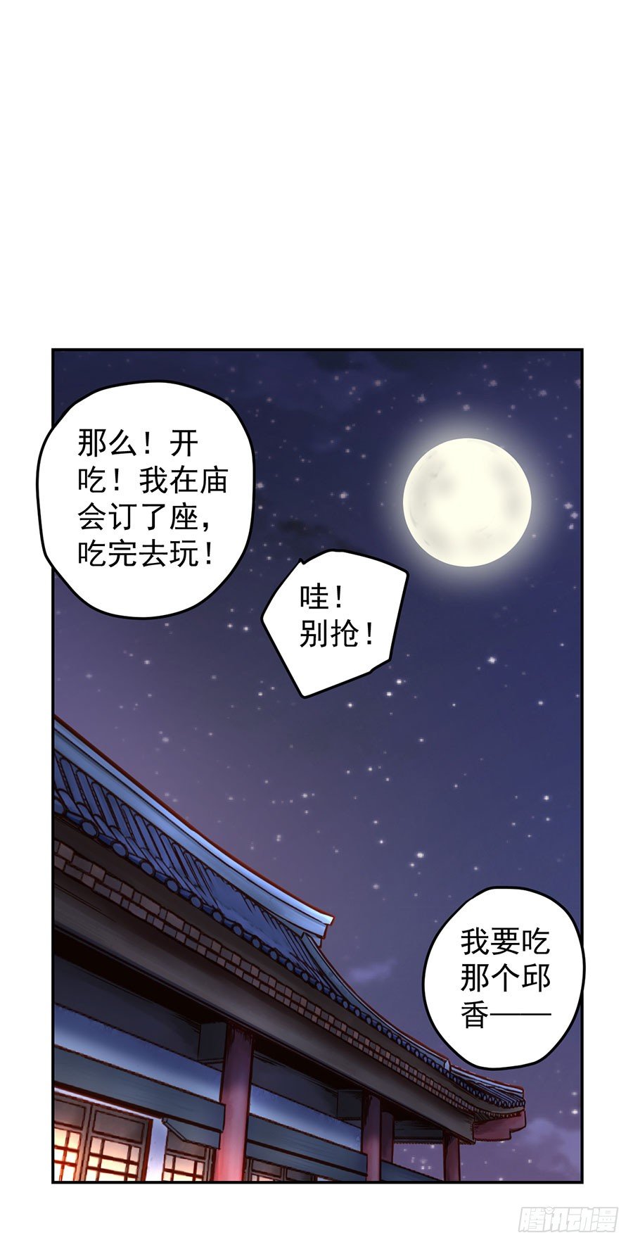 《唐寅在异界》漫画最新章节新年篇免费下拉式在线观看章节第【35】张图片