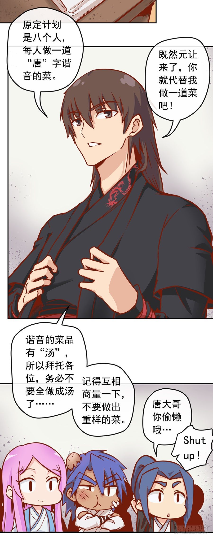 《唐寅在异界》漫画最新章节新年篇免费下拉式在线观看章节第【7】张图片