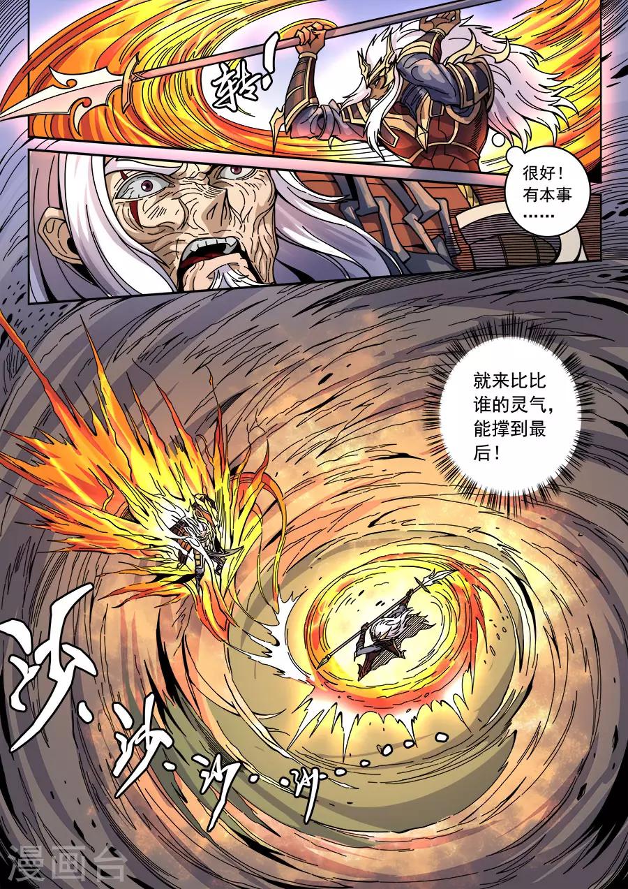 《唐寅在异界》漫画最新章节第131话2 泮水免费下拉式在线观看章节第【4】张图片