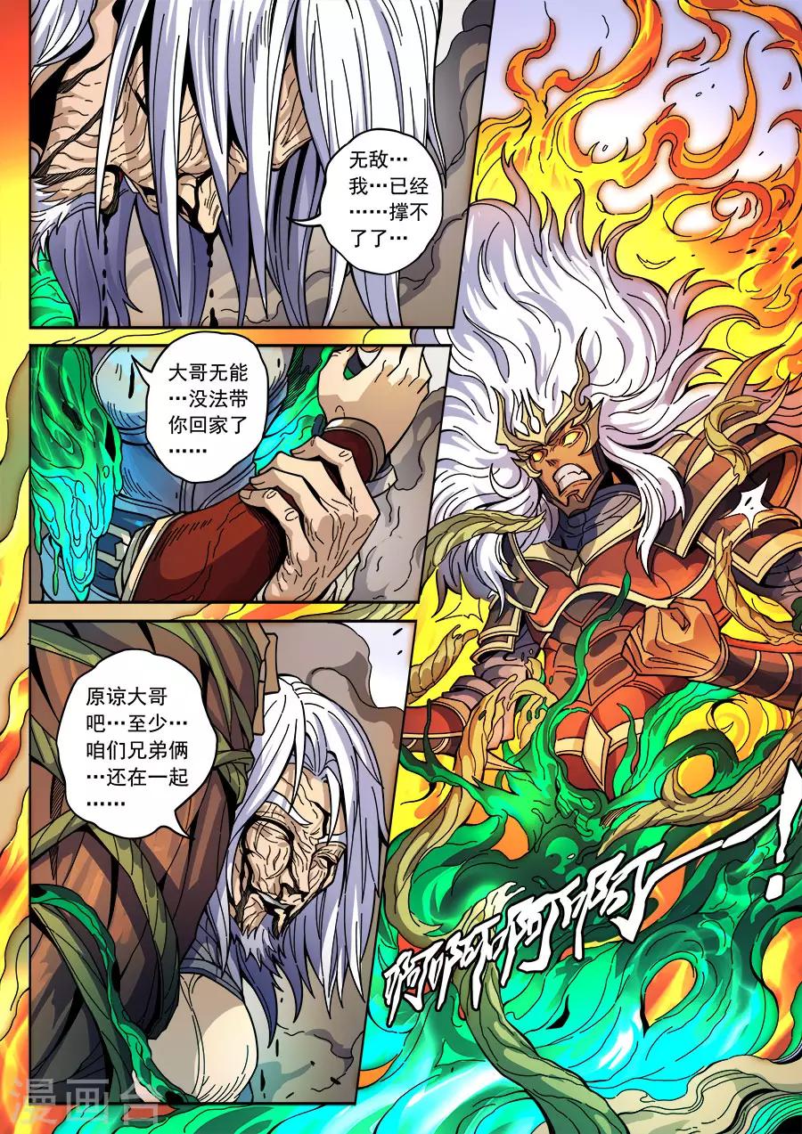 《唐寅在异界》漫画最新章节第131话2 泮水免费下拉式在线观看章节第【6】张图片