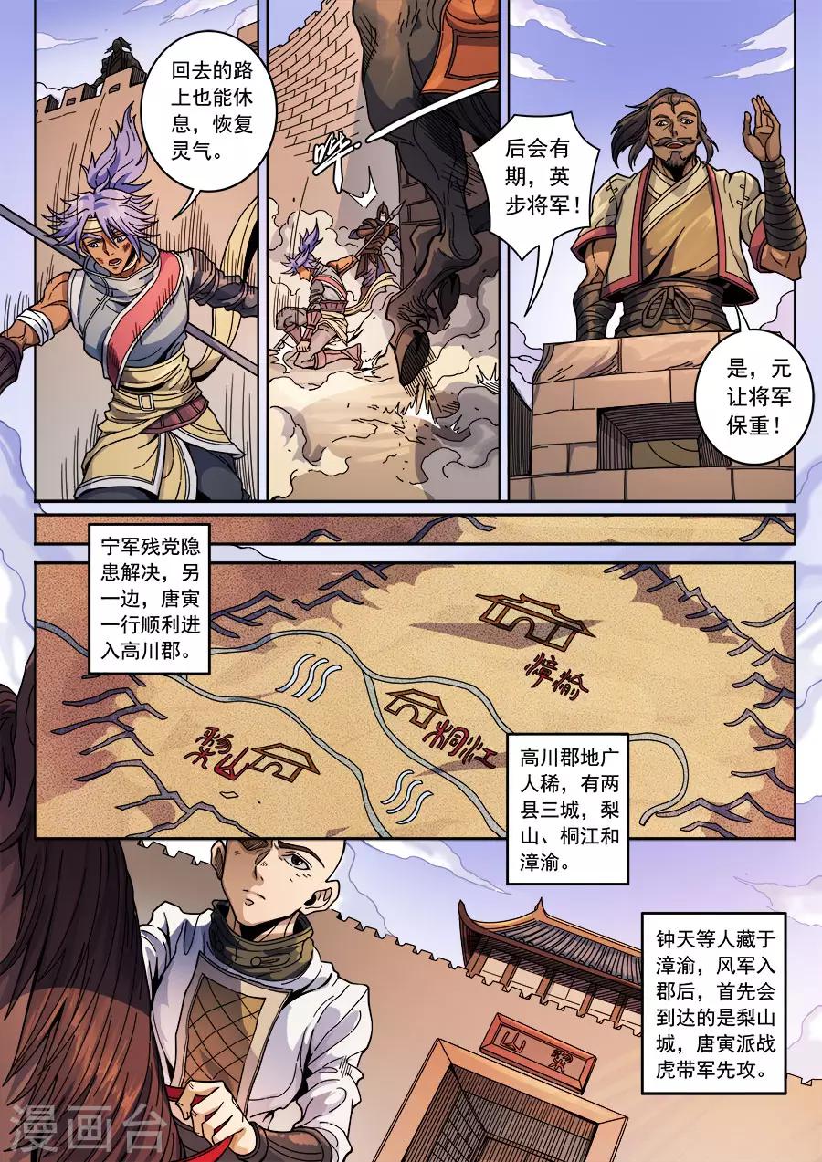 《唐寅在异界》漫画最新章节第131话3 泮水免费下拉式在线观看章节第【3】张图片