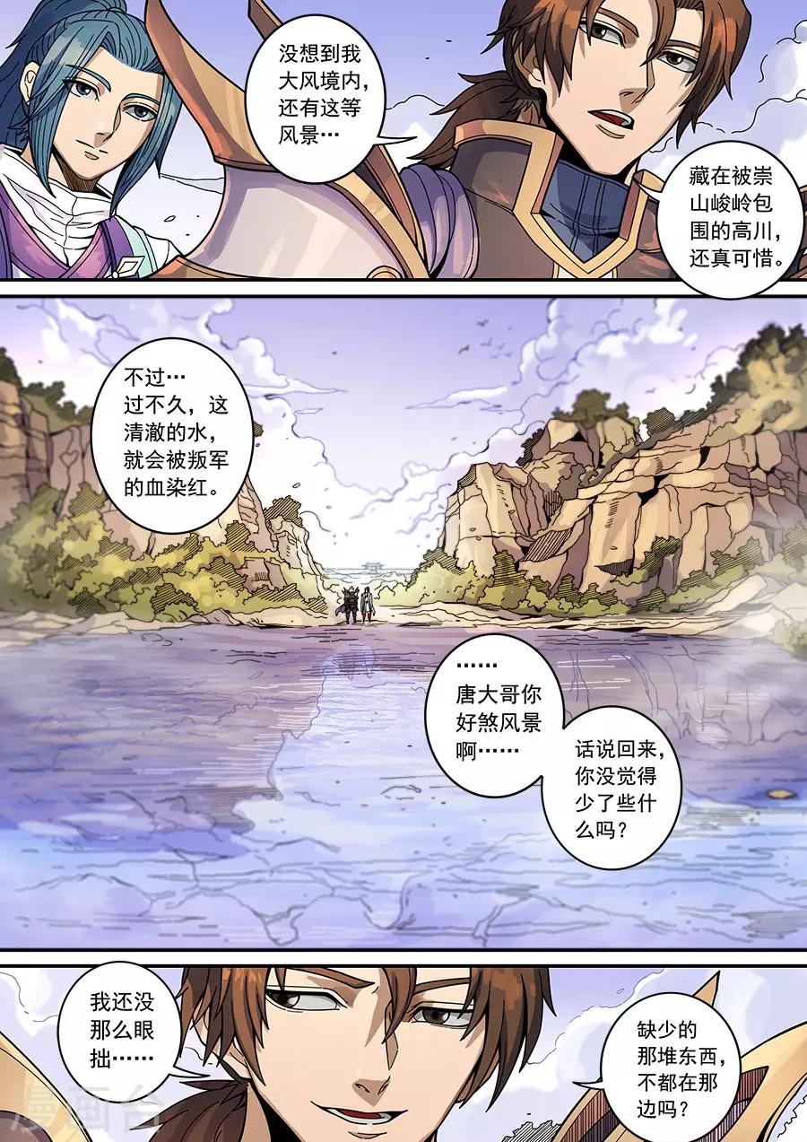 《唐寅在异界》漫画最新章节第131话3 泮水免费下拉式在线观看章节第【7】张图片